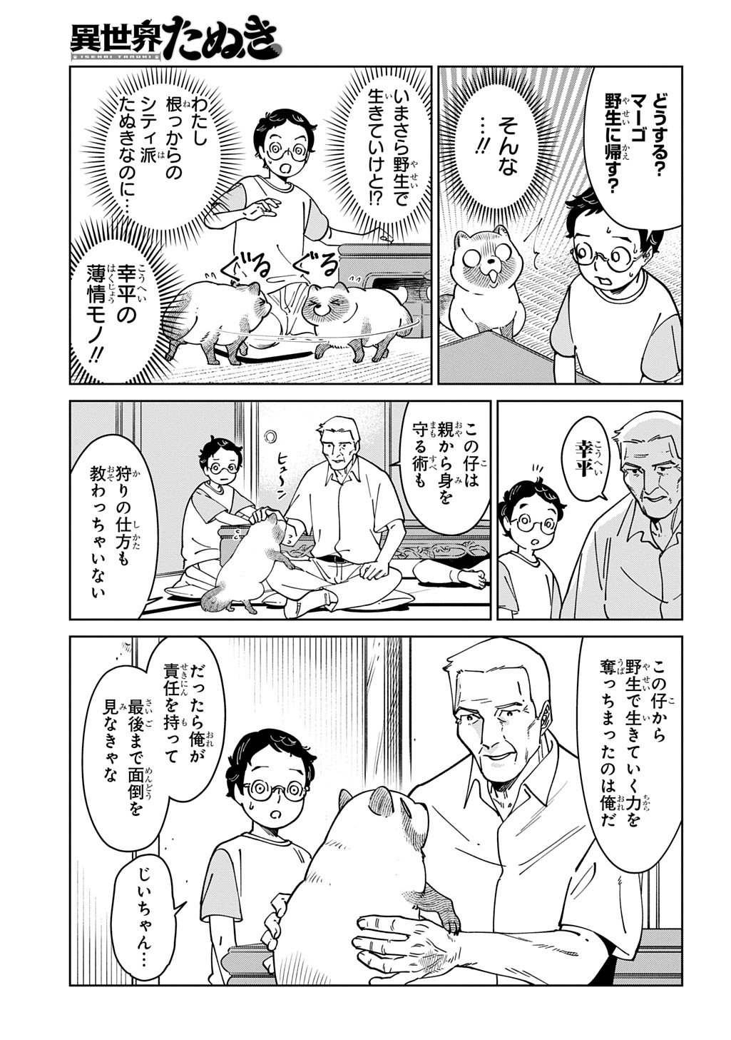 Isekai Tanuki - Chapter 1 - Page 7